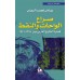 صراع الواحات والنفط- هموم الخليج العربي بين 1968-1971